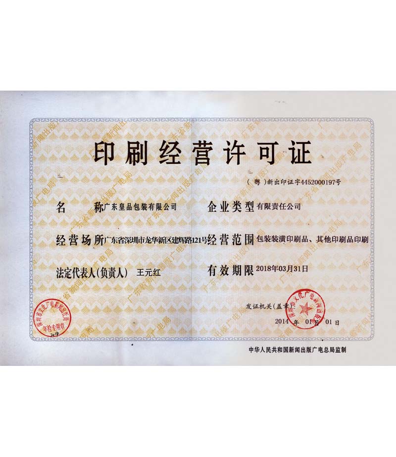 印刷經(jīng)營許可證